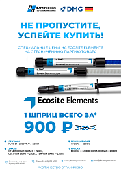 Акция на Ecosite Elements суперцена